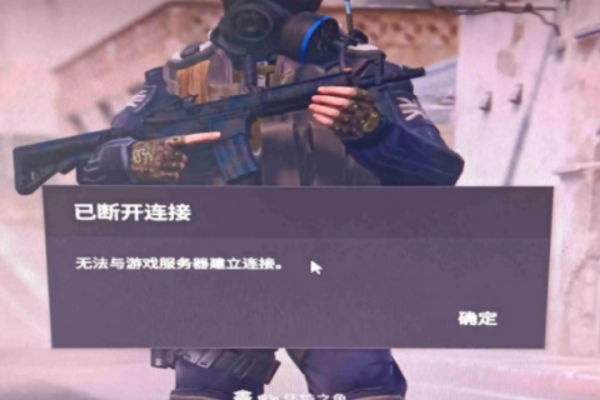 为何CS2玩家无法连接到官方服务器？  第1张