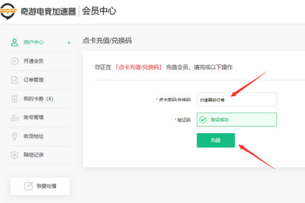 奇游加速器兑换，如何轻松获取并使用兑换码？  第1张