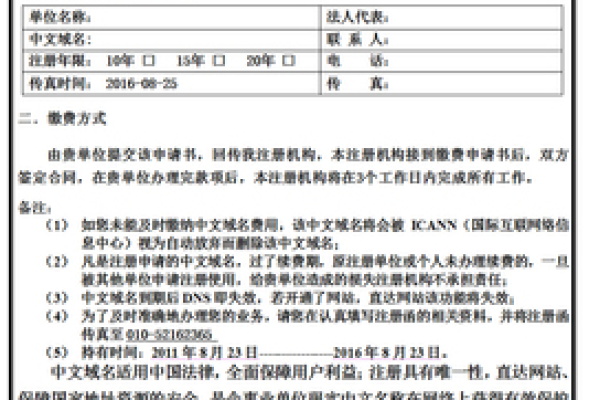 中文域名注册费用是多少？是否需要支付额外费用？