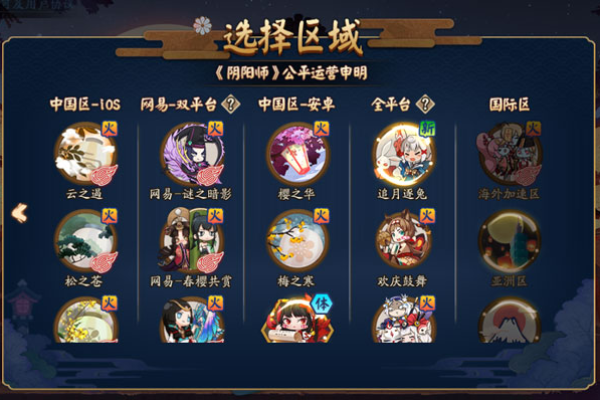 阴阳师迎来四周年庆典，新服务器将如何命名？  第1张