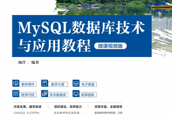 如何掌握MySQL数据库技术与应用？