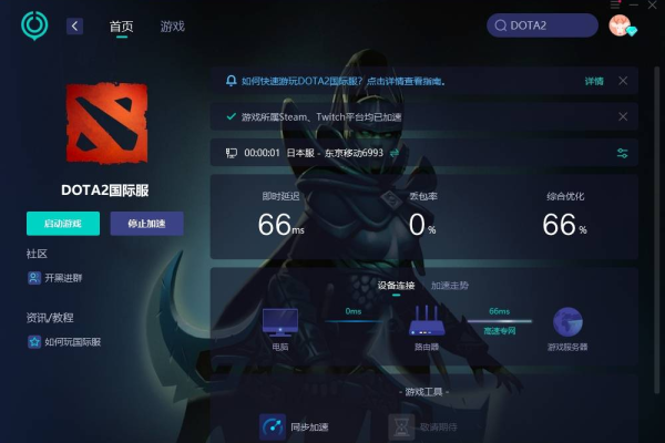 如何确定自己进入了哪个服务器进行Dota 2游戏？  第1张