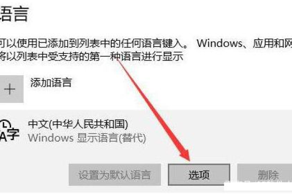 win10中如何删除不需要的输入法（win10中如何删除不需要的输入法软件）  第1张