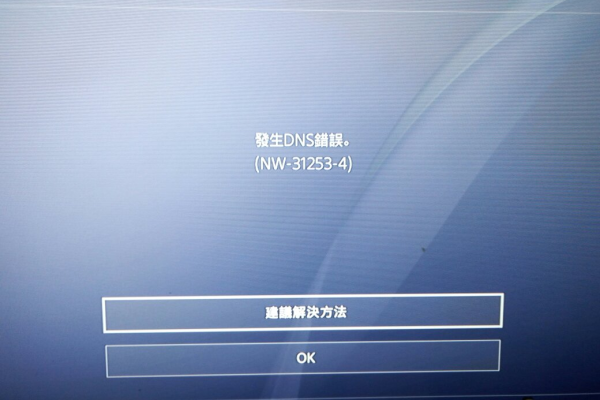 PS4无法连接游戏服务器的原因何在？  第1张