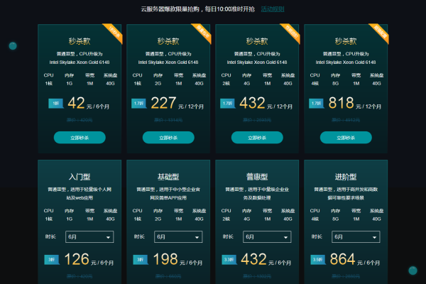 特惠专区云服务器1折瞬秒华云  第1张