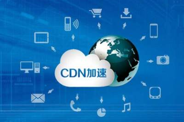 cdn加速什么意思以及CDN加速作用解析