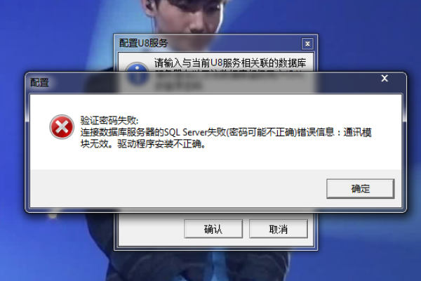 如何解决u8服务器连接失败的问题？