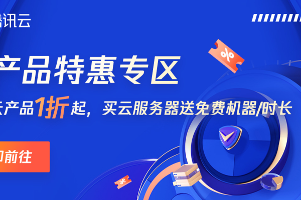 腾讯云优惠券、代金券怎么使用？  第1张