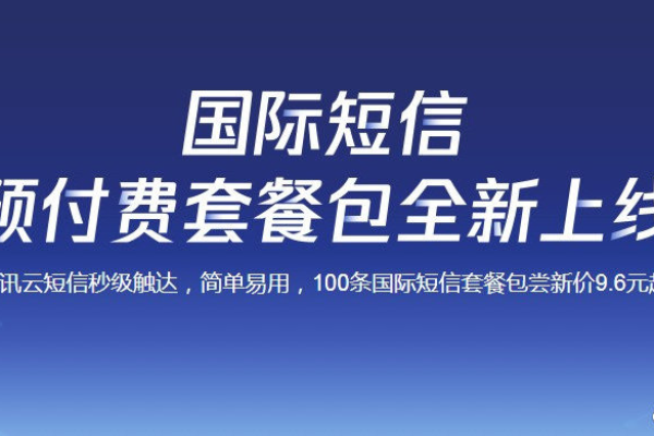 腾讯云短信多少钱一条？腾讯云短信价格计费标准大全  第1张