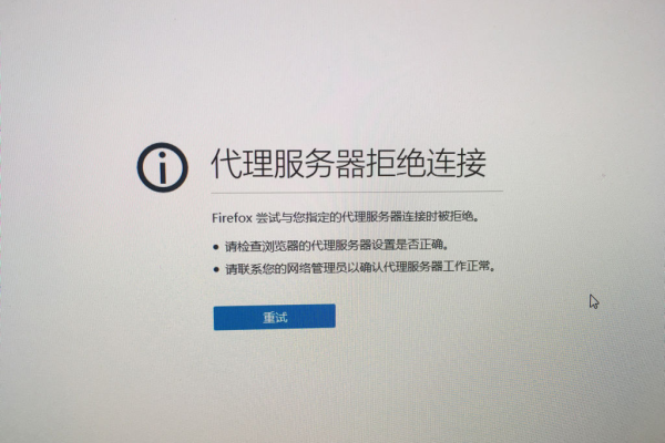 为什么无法使用代理主机,无法使用代理主机