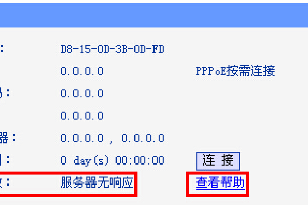 当WAN口服务器未响应时，我们该如何诊断和解决问题？  第1张