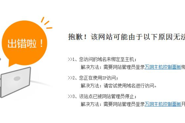 这些服务器出现的问题对网站有何影响？  第1张