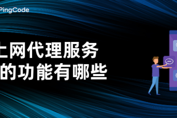 上网代理有哪些作用,使用上网代理的好处是什么