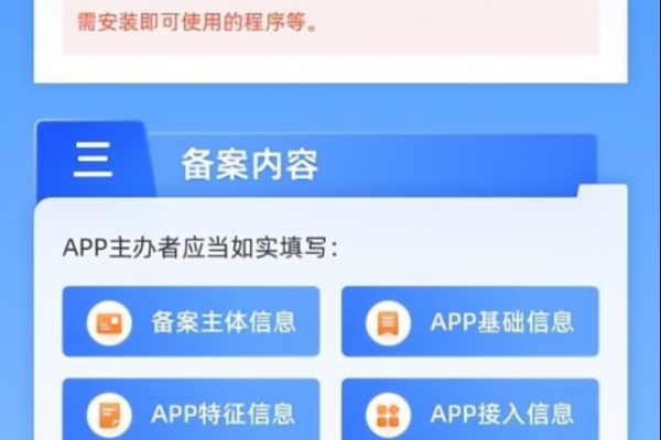 空间需要备案_哪些APP需要备案？