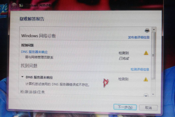 电脑检测dns服务器不可用如何解决