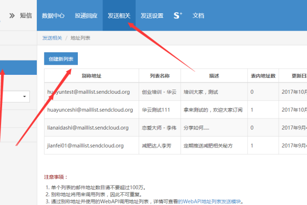 邮件列表怎么创建,邮件列表的作用及应用场景