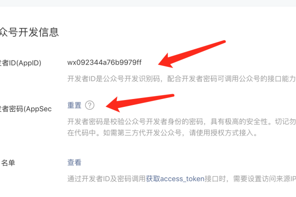 开发微网站_步骤一 授权已认证公众号并填写AppSecret