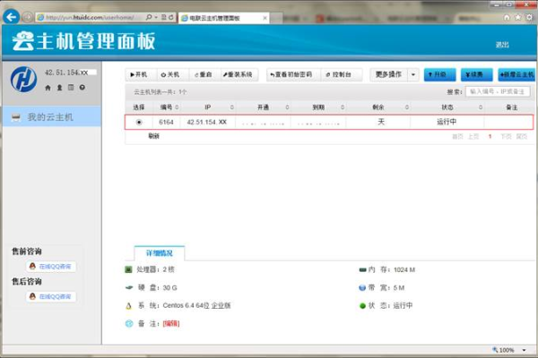 云主机控制面板的功能？  第1张
