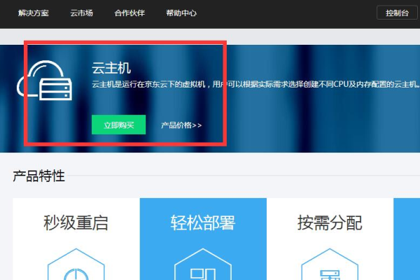 云主机是什么，免费试用云主机vps  第1张