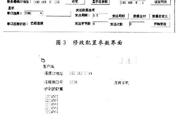 客户端服务器实验报告_实验报告