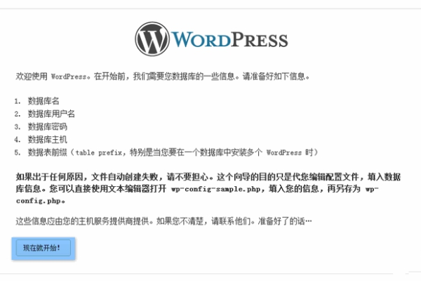 快速建网站_使用WordPress快速搭建网站