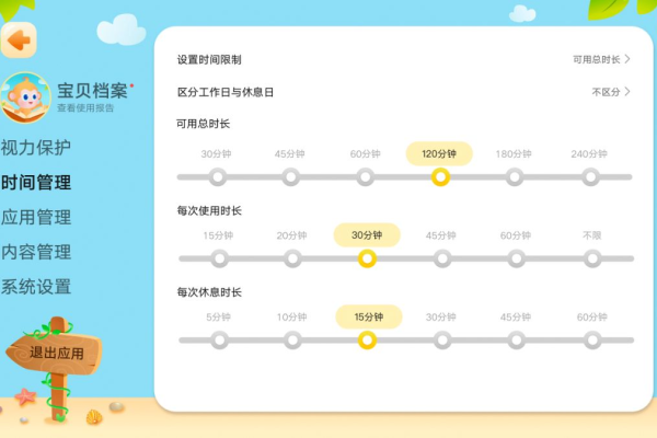 可维护_设置可维护时间段