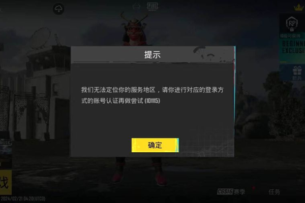 为何PUBG登录时会出现服务器错误提示？  第1张