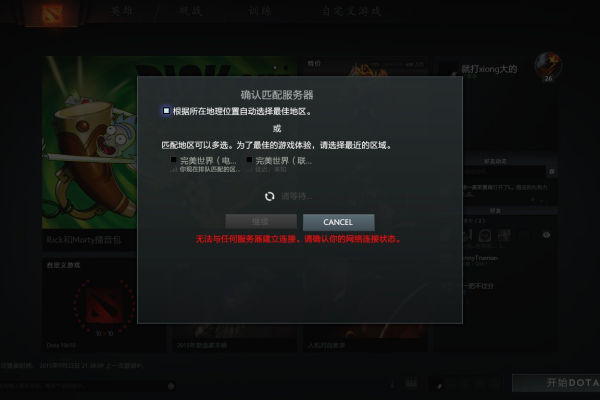 Dota 2玩家如何实现与服务器的顺畅连接？