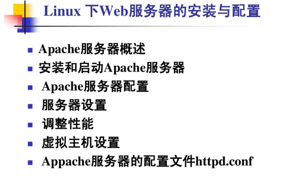 开启apache服务_Apache配置  第1张