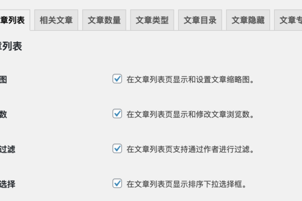 开发文章_文章设置