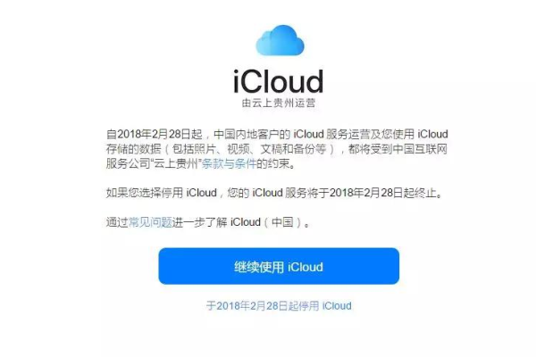 iCloud服务器连接失败的原因是什么？  第1张