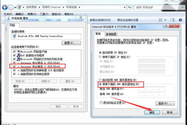 dns的服务器地址如何修改  第1张