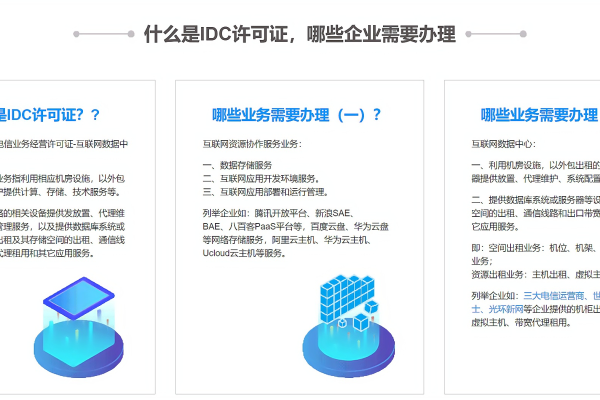 开idc公司_公司注册