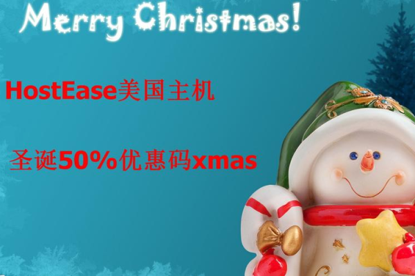 HostEase主机商发布30%新年优惠码2013（hostease怎么样）