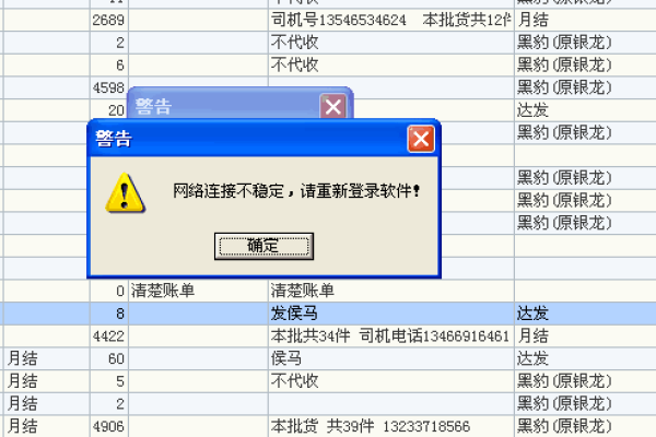 客户端如何知道服务器_如何知道账户是否欠费？  第1张