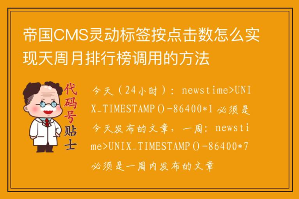 如何在帝国CMS中使用灵动标签创建自定义序号？