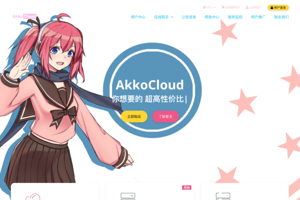 AkkoCloud(akkocloud官网)（akko cloud）  第1张