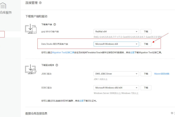 客户端通过服务器进行通信_如何与DWS进行通信？