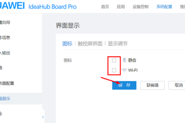 安卓平台服务器_IdeaHub Board设备安卓设置