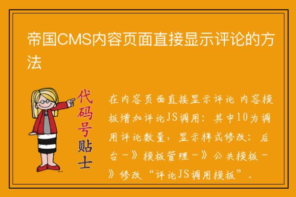 如何设置帝国CMS以在提交评论后自动刷新内容页？  第1张