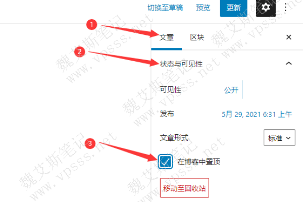 如何在WordPress中设置文章置顶？