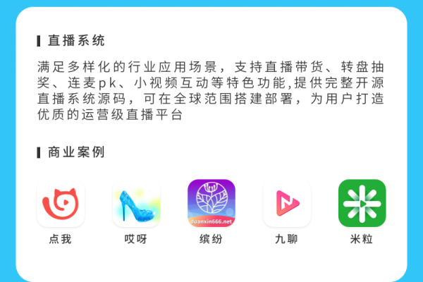 开放直播app _开放能力