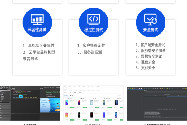 APP兼容性测试平台_交易软件APP测试
