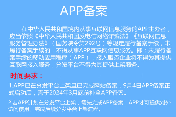 app和网站对接_APP备案和网站备案的区别