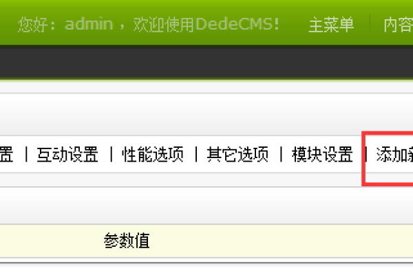 如何在DedeCMS后台添加新变量并实现删除功能？  第1张