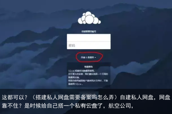 如何搭建一个完全属于自己的私人云盘？  第1张