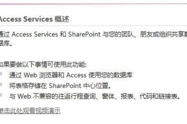 access网络服务器_获取access