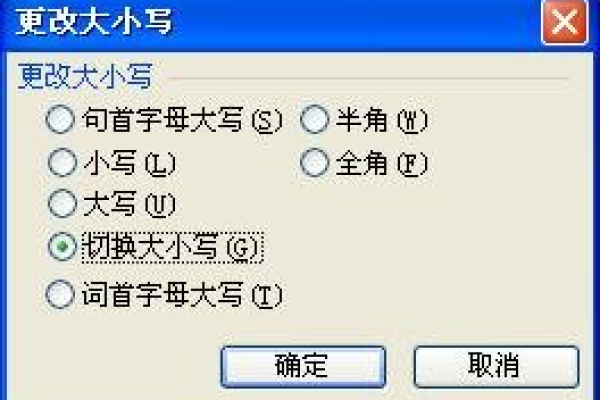 如何有效开启大写提示并实现大写转小写功能？