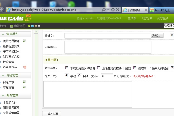 如何解决DedeCMS 5.7中文章无法发布的问题？  第1张