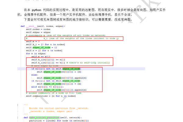 AI算法开发系统_Louvain算法